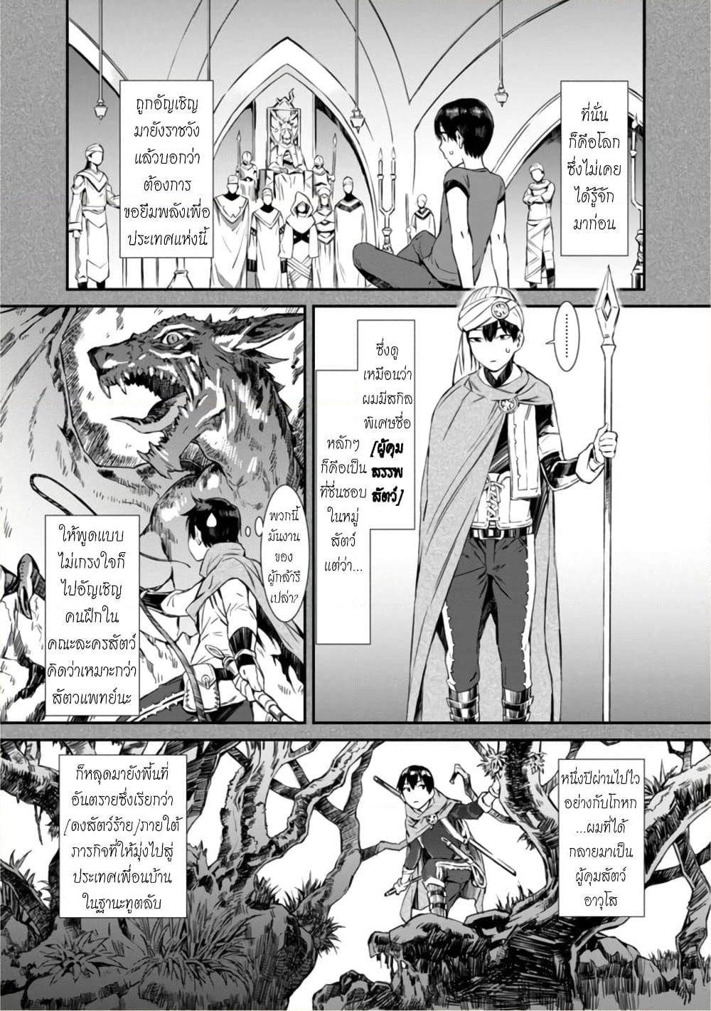 Isekai demo Oppai kara Me ga Hanasenai-! page 3