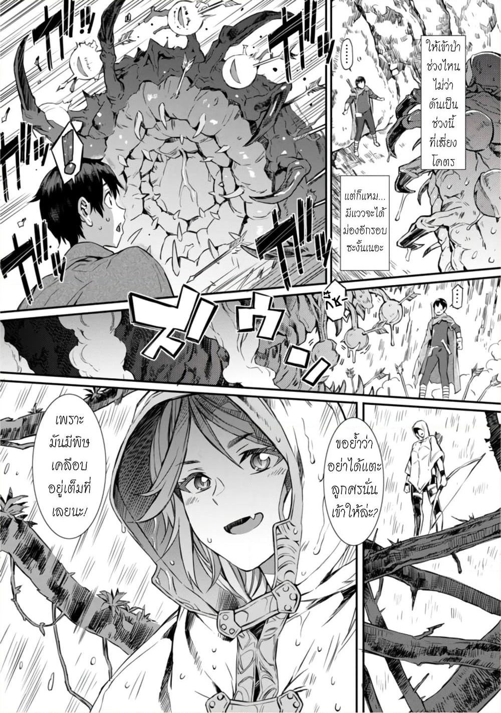 Isekai demo Oppai kara Me ga Hanasenai-! page 4