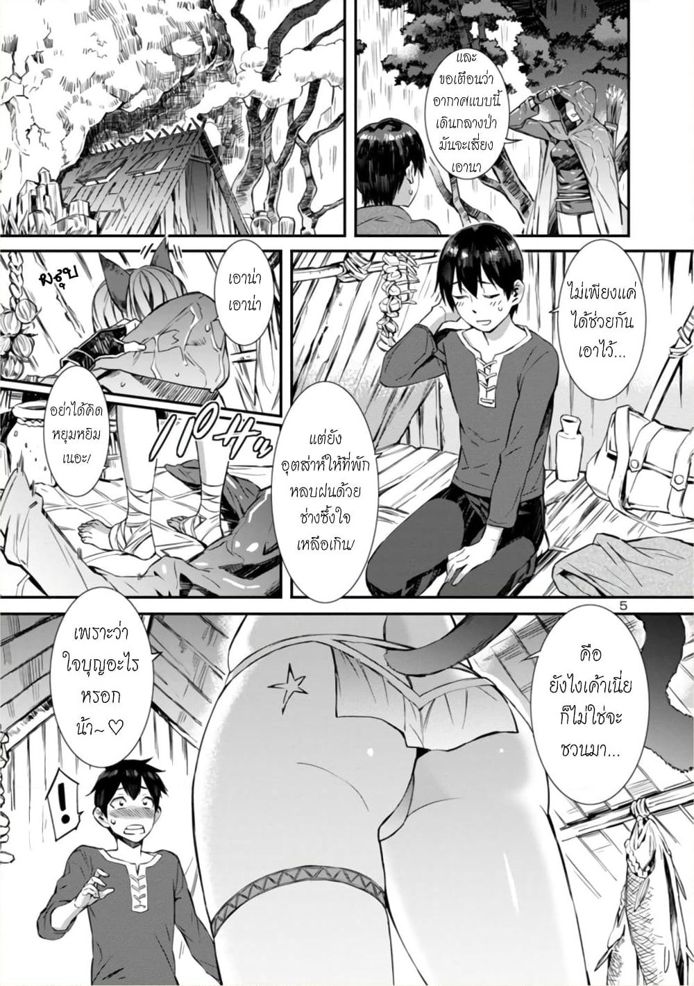 Isekai demo Oppai kara Me ga Hanasenai-! page 5