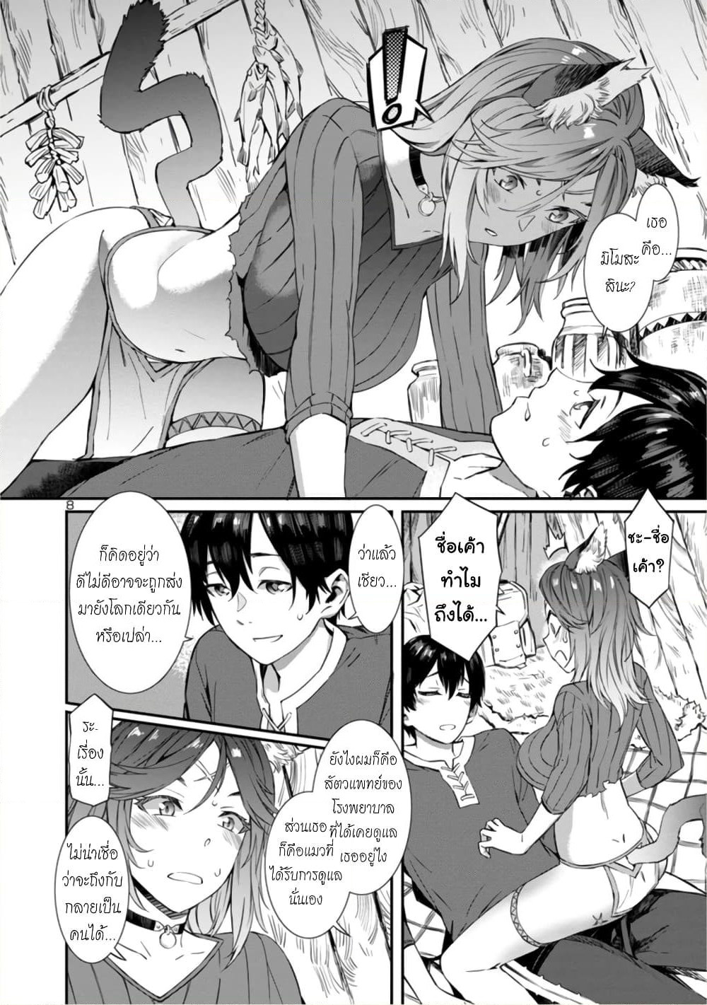 Isekai demo Oppai kara Me ga Hanasenai-! page 8