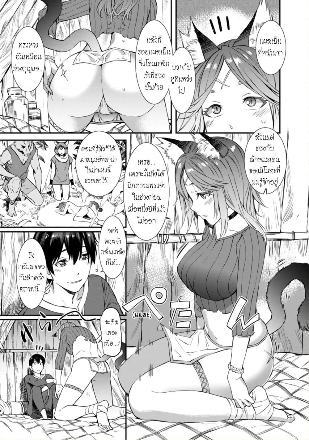 Isekai demo Oppai kara Me ga Hanasenai-! page 9