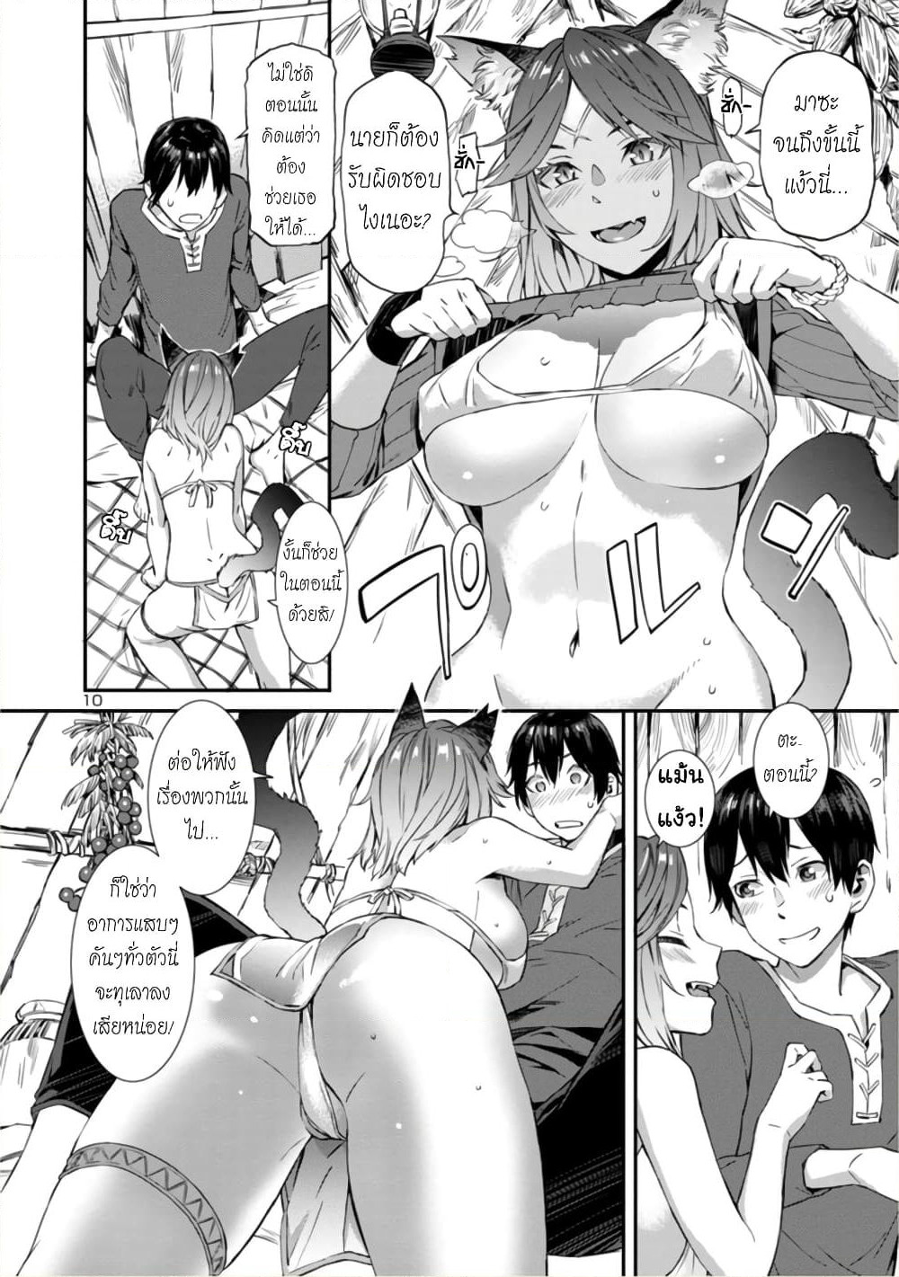 Isekai demo Oppai kara Me ga Hanasenai-! page 10
