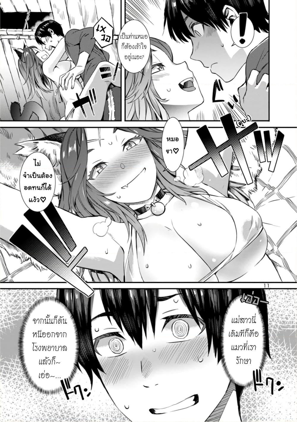 Isekai demo Oppai kara Me ga Hanasenai-! page 11