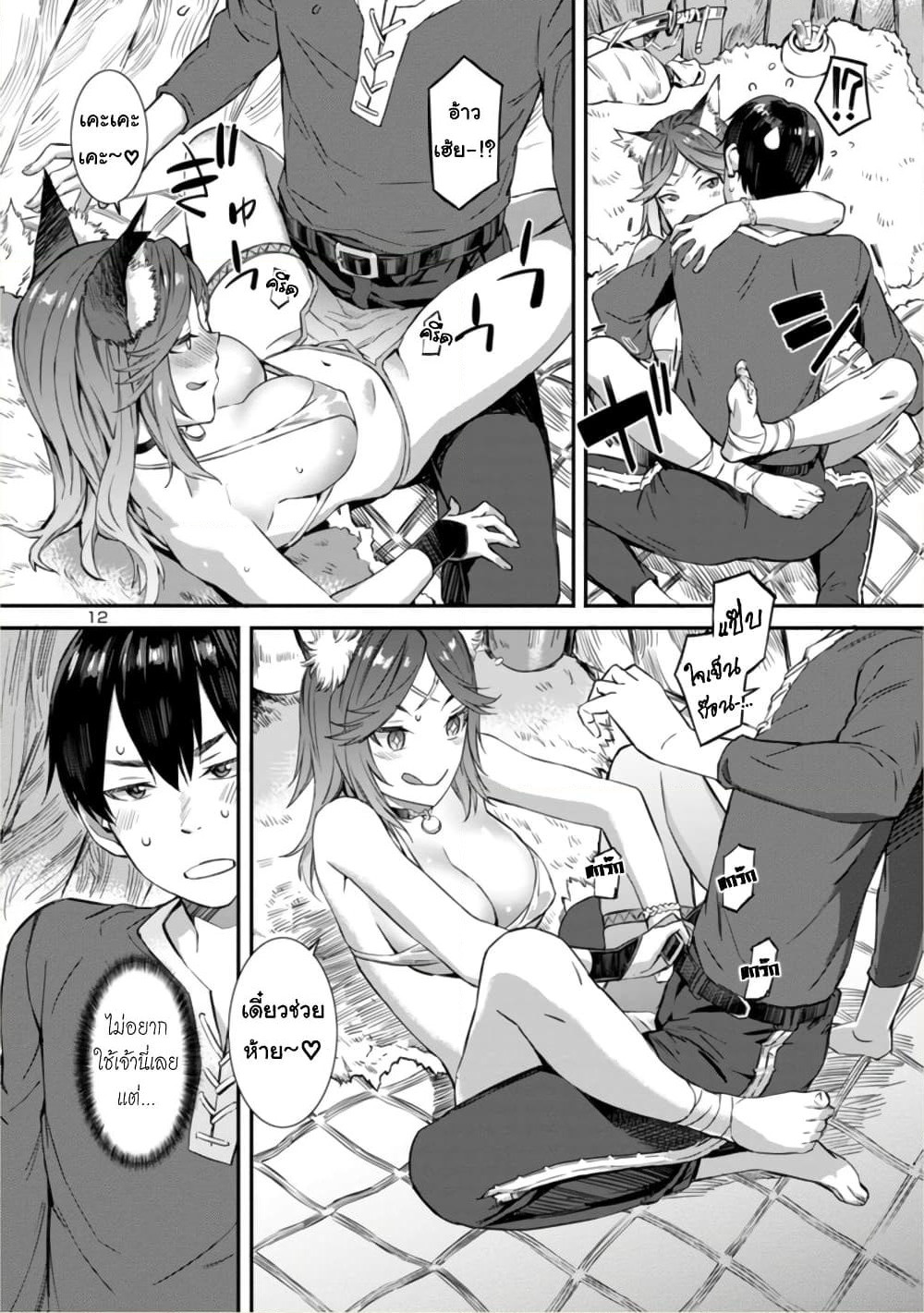 Isekai demo Oppai kara Me ga Hanasenai-! page 12