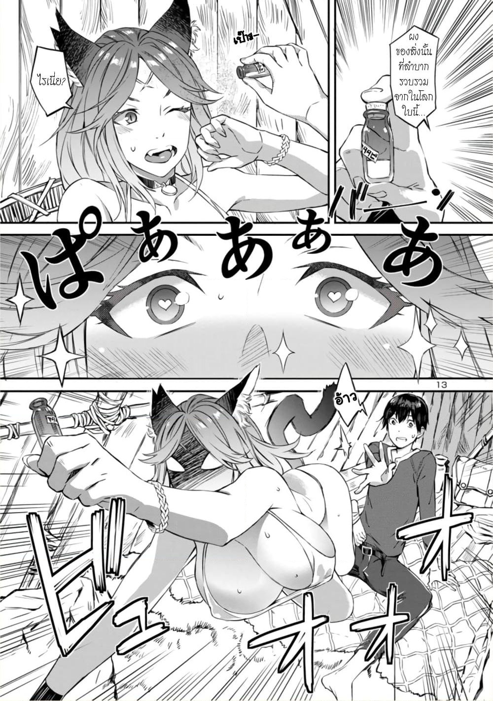 Isekai demo Oppai kara Me ga Hanasenai-! page 13