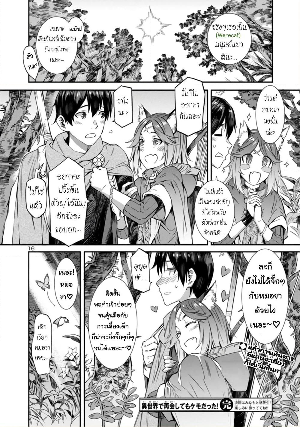 Isekai demo Oppai kara Me ga Hanasenai-! page 16