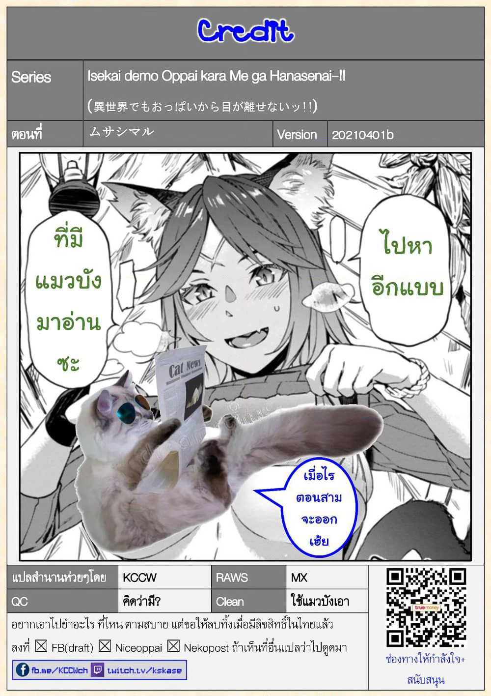 Isekai demo Oppai kara Me ga Hanasenai-! page 17