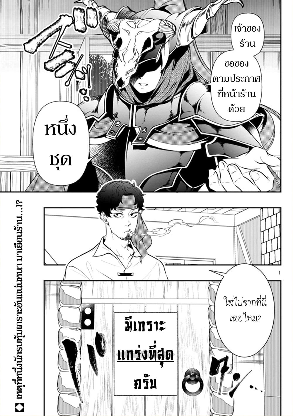 Isekai demo Oppai kara Me ga Hanasenai-! page 1