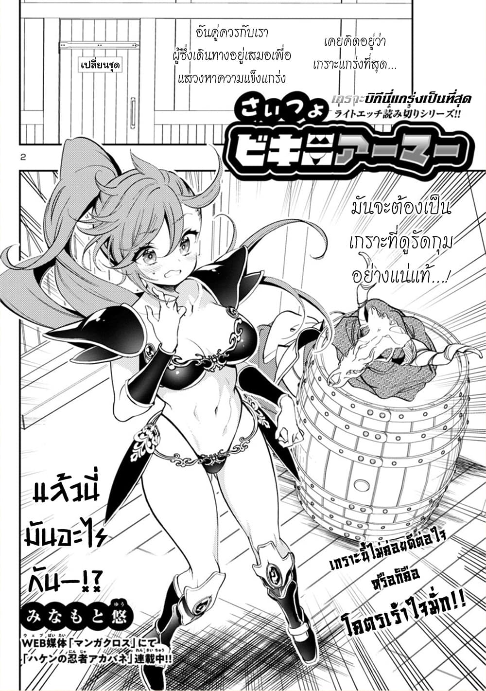 Isekai demo Oppai kara Me ga Hanasenai-! page 2