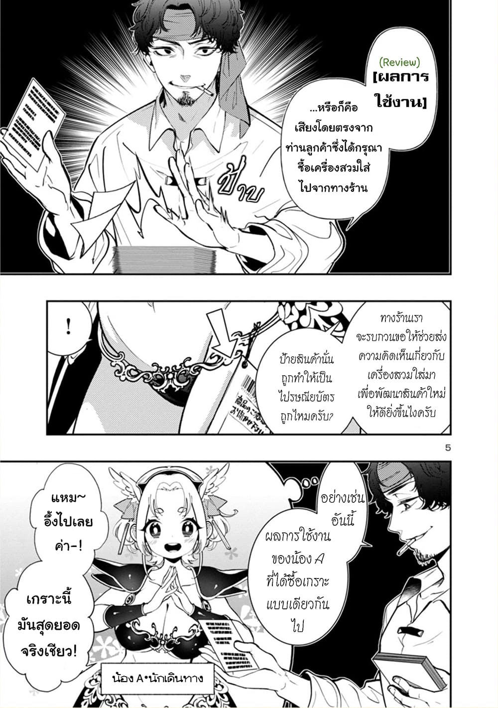 Isekai demo Oppai kara Me ga Hanasenai-! page 5