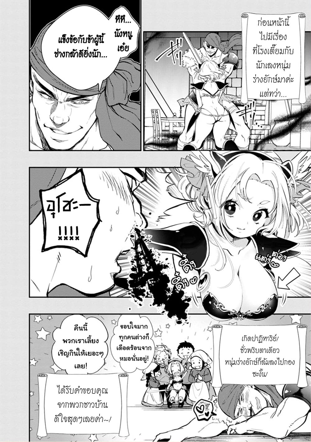 Isekai demo Oppai kara Me ga Hanasenai-! page 6