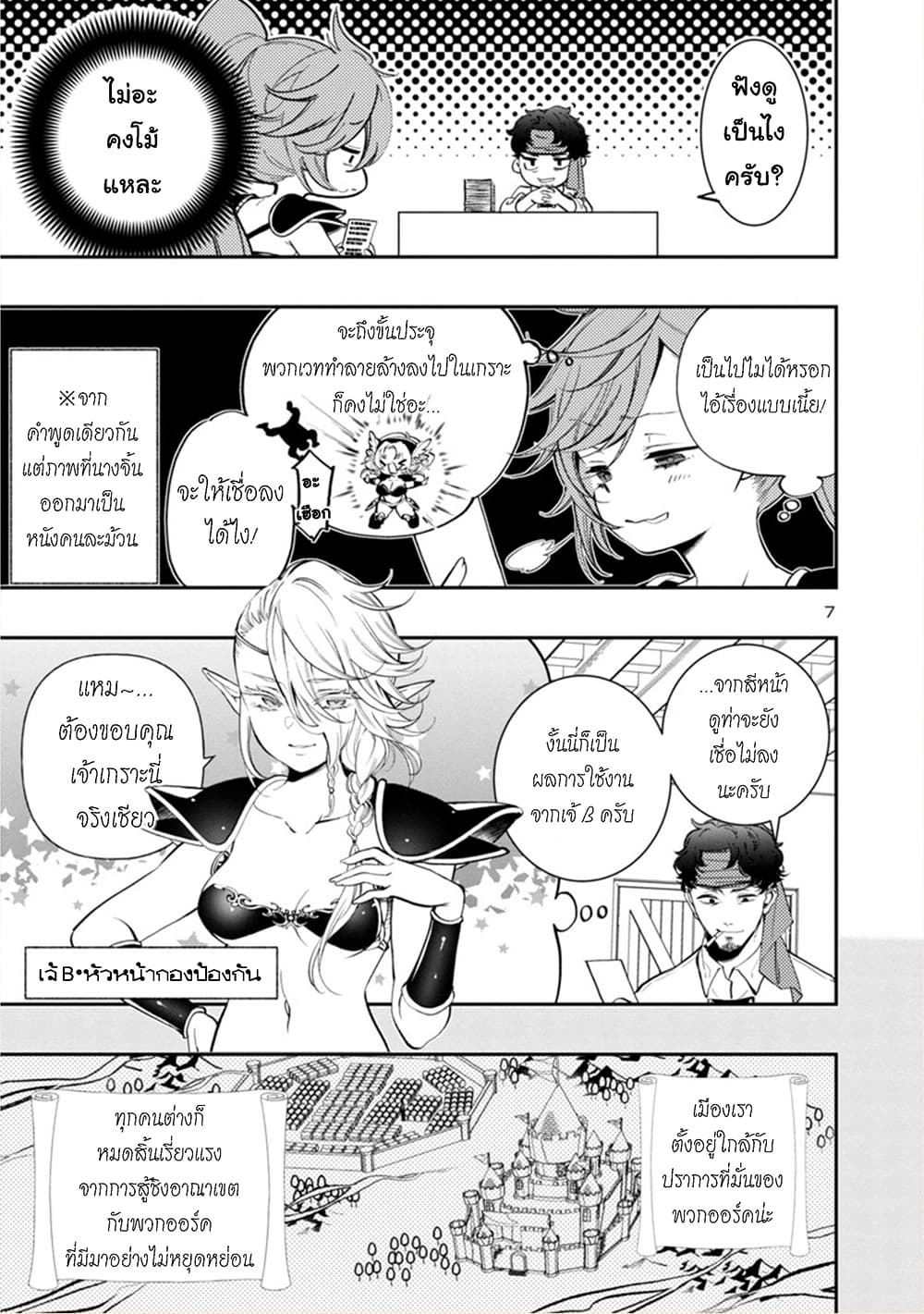 Isekai demo Oppai kara Me ga Hanasenai-! page 7