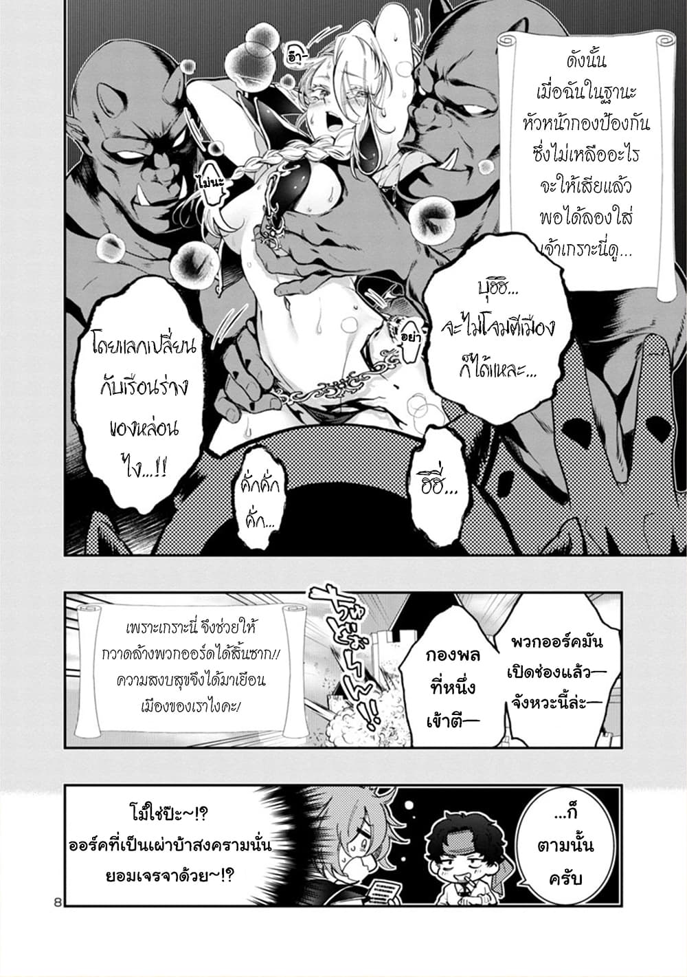 Isekai demo Oppai kara Me ga Hanasenai-! page 8