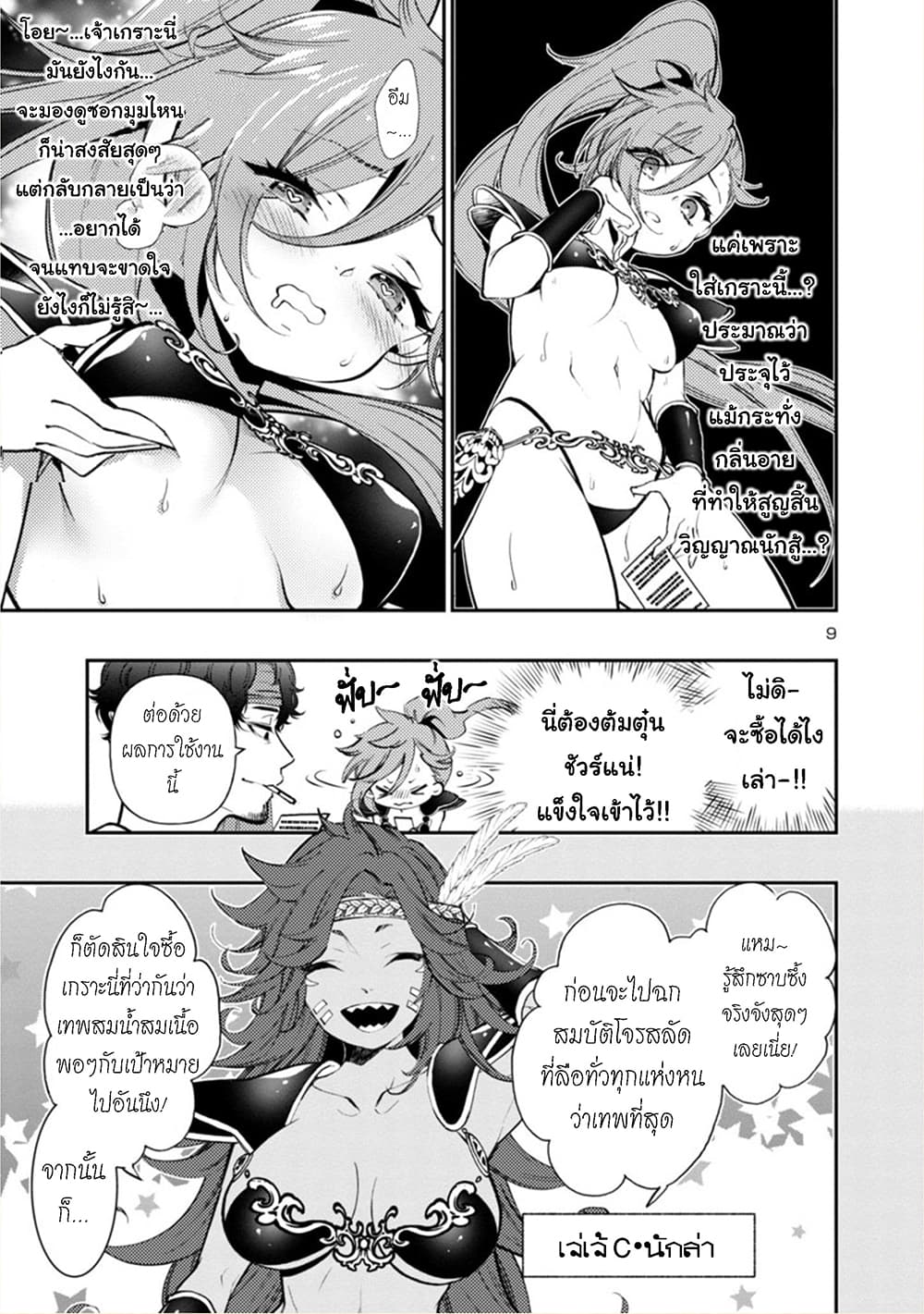 Isekai demo Oppai kara Me ga Hanasenai-! page 9