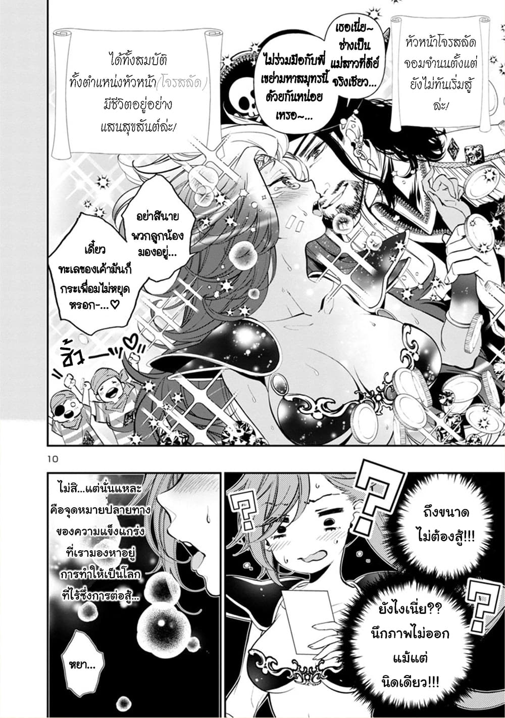 Isekai demo Oppai kara Me ga Hanasenai-! page 10