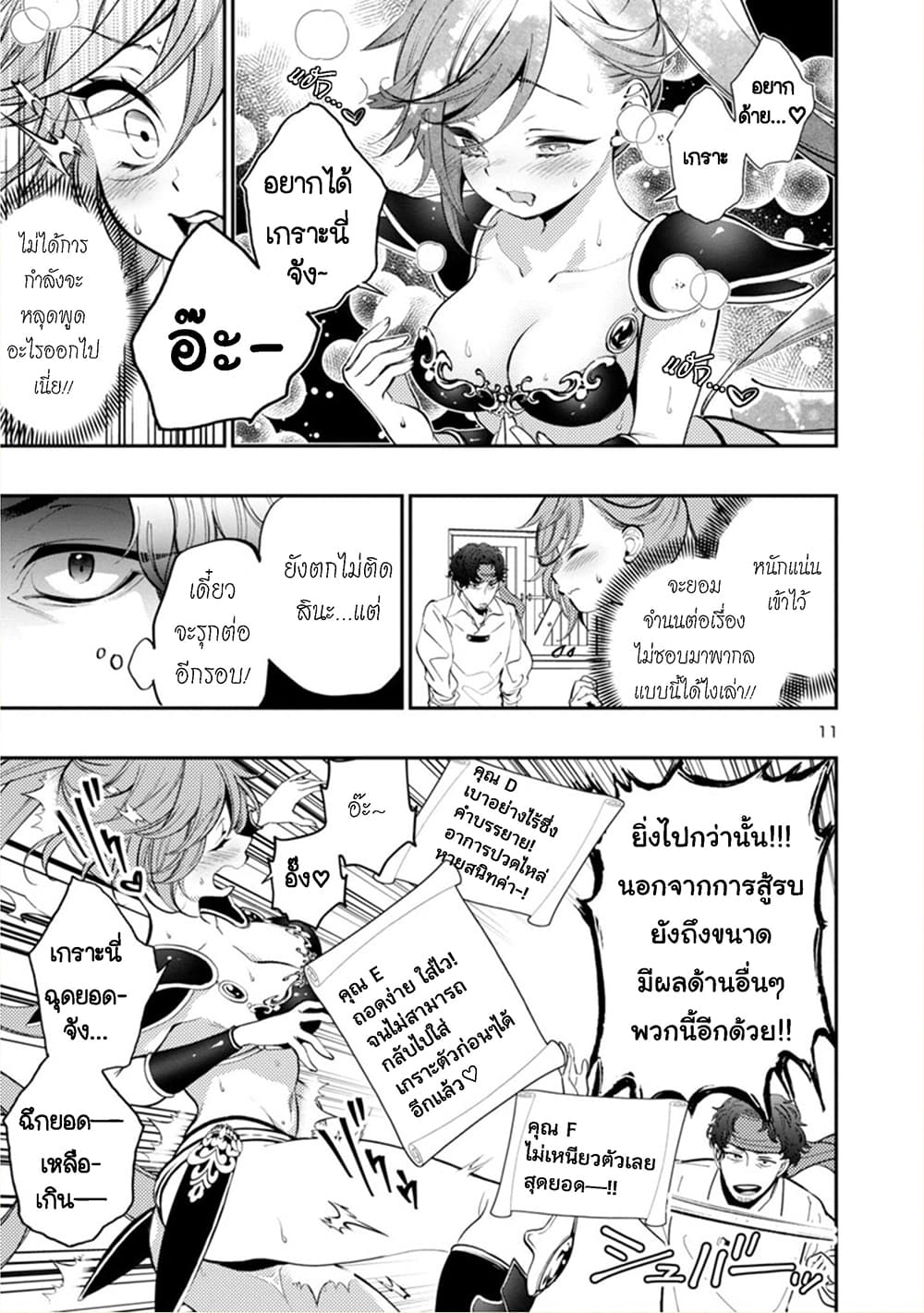 Isekai demo Oppai kara Me ga Hanasenai-! page 11