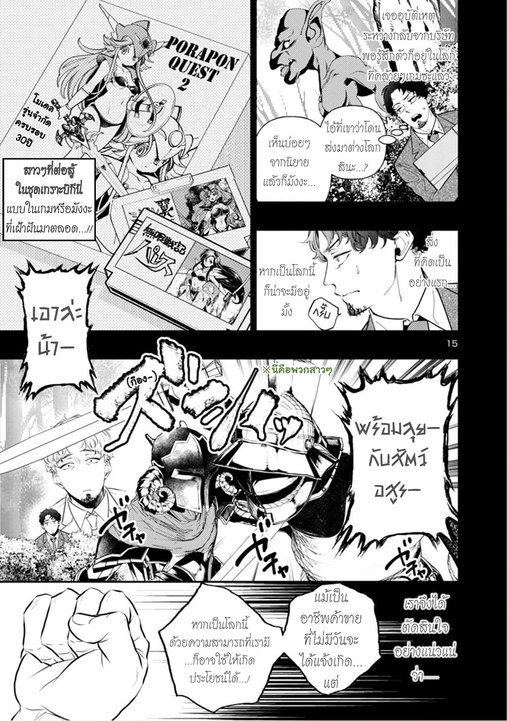 Isekai demo Oppai kara Me ga Hanasenai-! page 15