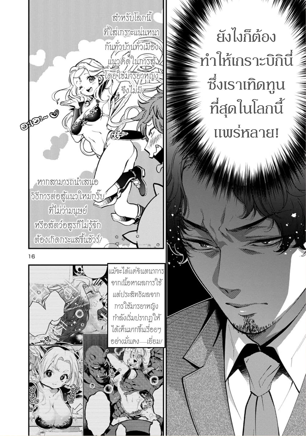 Isekai demo Oppai kara Me ga Hanasenai-! page 16