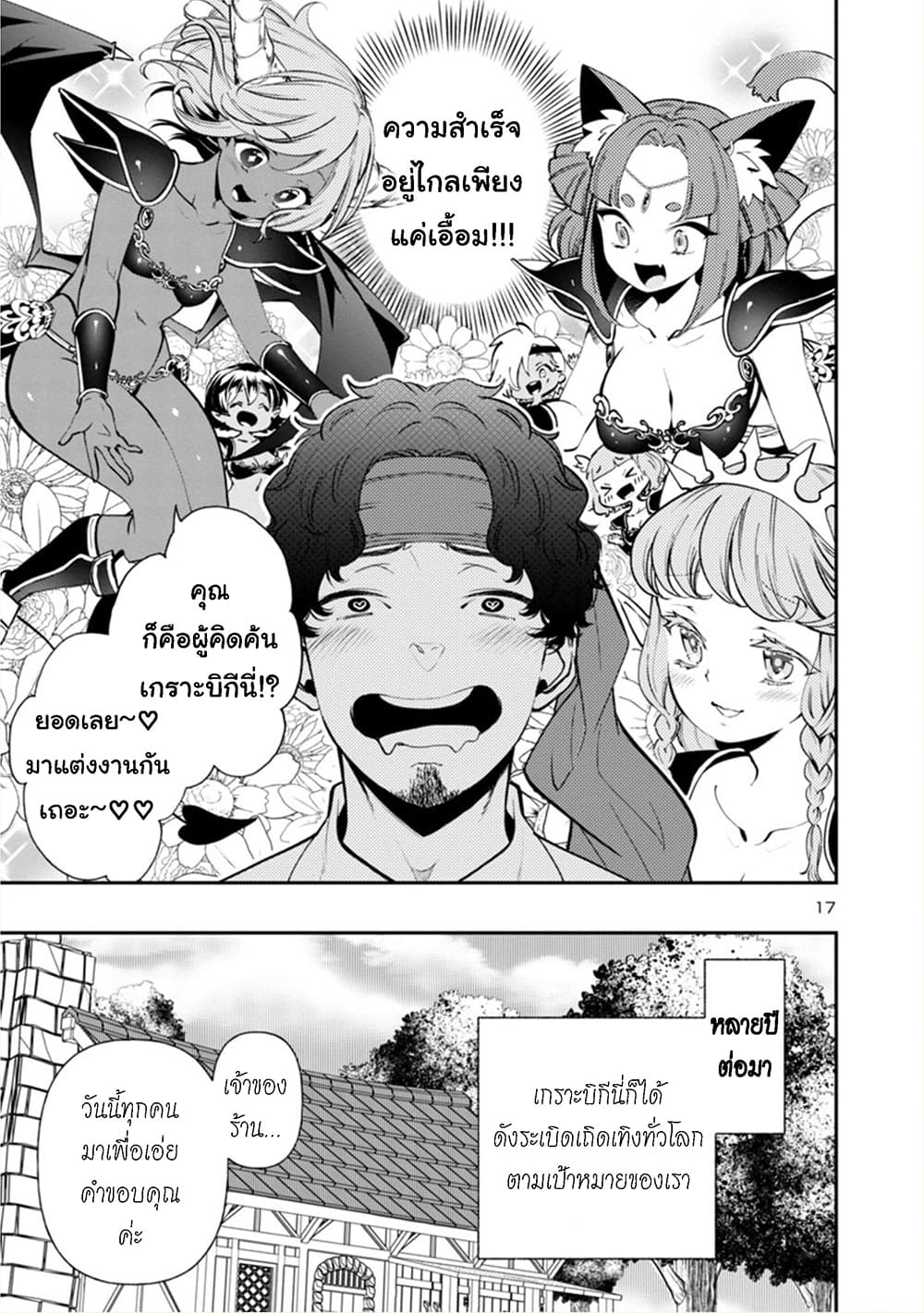 Isekai demo Oppai kara Me ga Hanasenai-! page 17