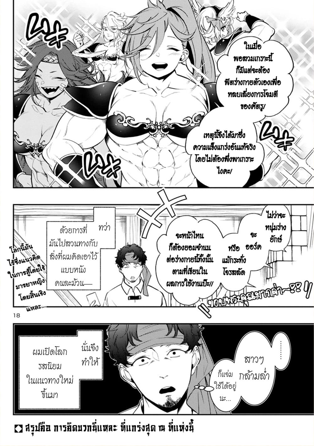 Isekai demo Oppai kara Me ga Hanasenai-! page 18