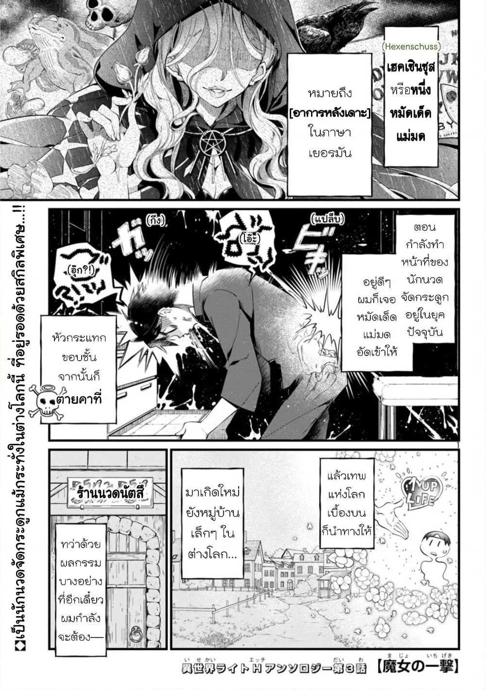 Isekai demo Oppai kara Me ga Hanasenai-! page 1