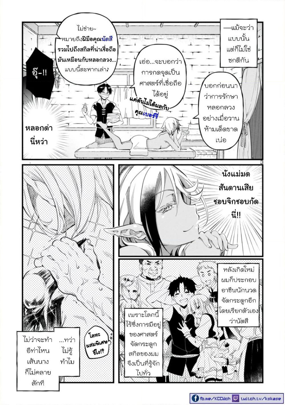 Isekai demo Oppai kara Me ga Hanasenai-! page 3