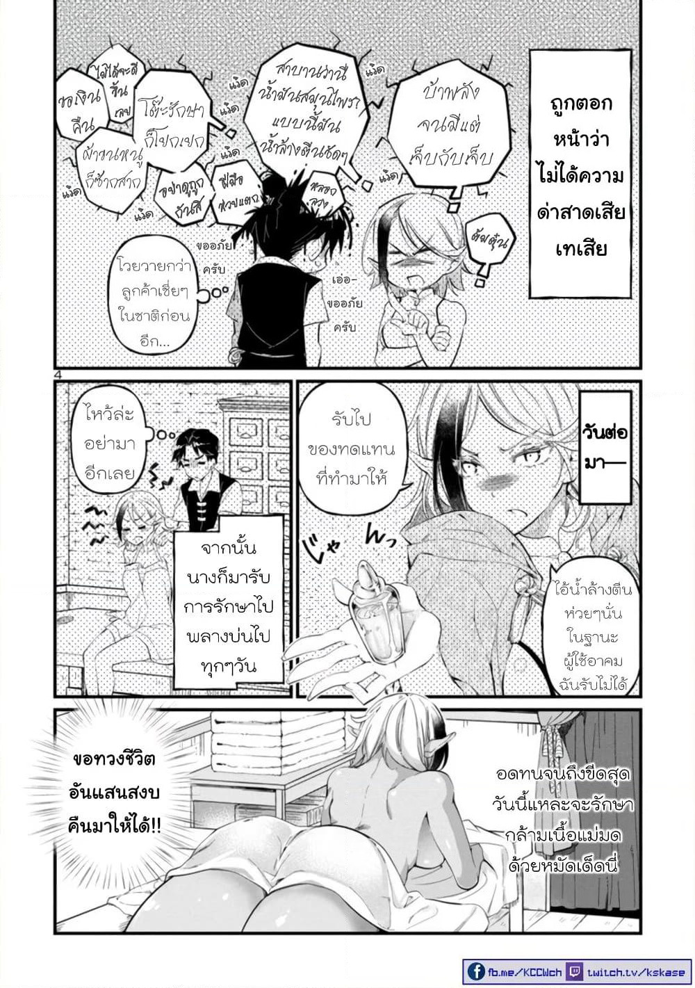Isekai demo Oppai kara Me ga Hanasenai-! page 4