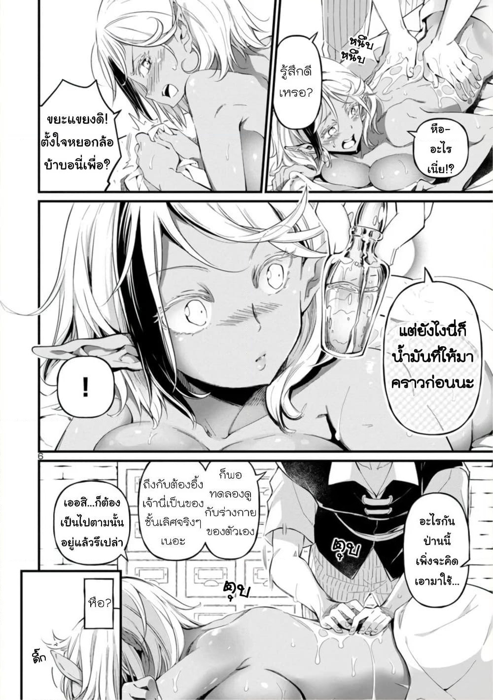 Isekai demo Oppai kara Me ga Hanasenai-! page 6