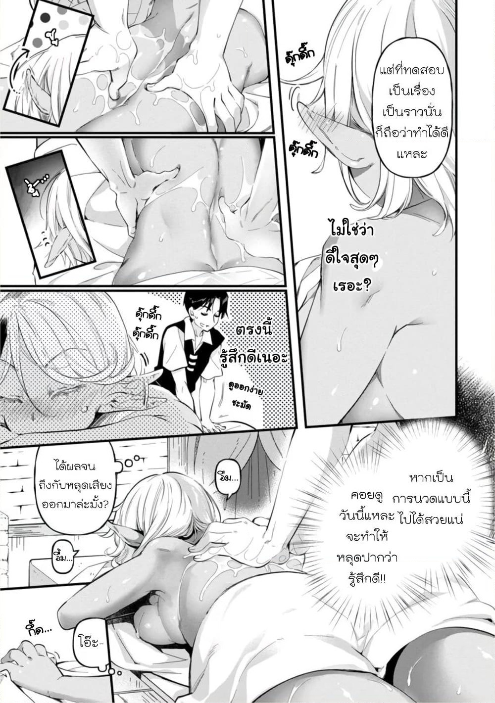 Isekai demo Oppai kara Me ga Hanasenai-! page 7