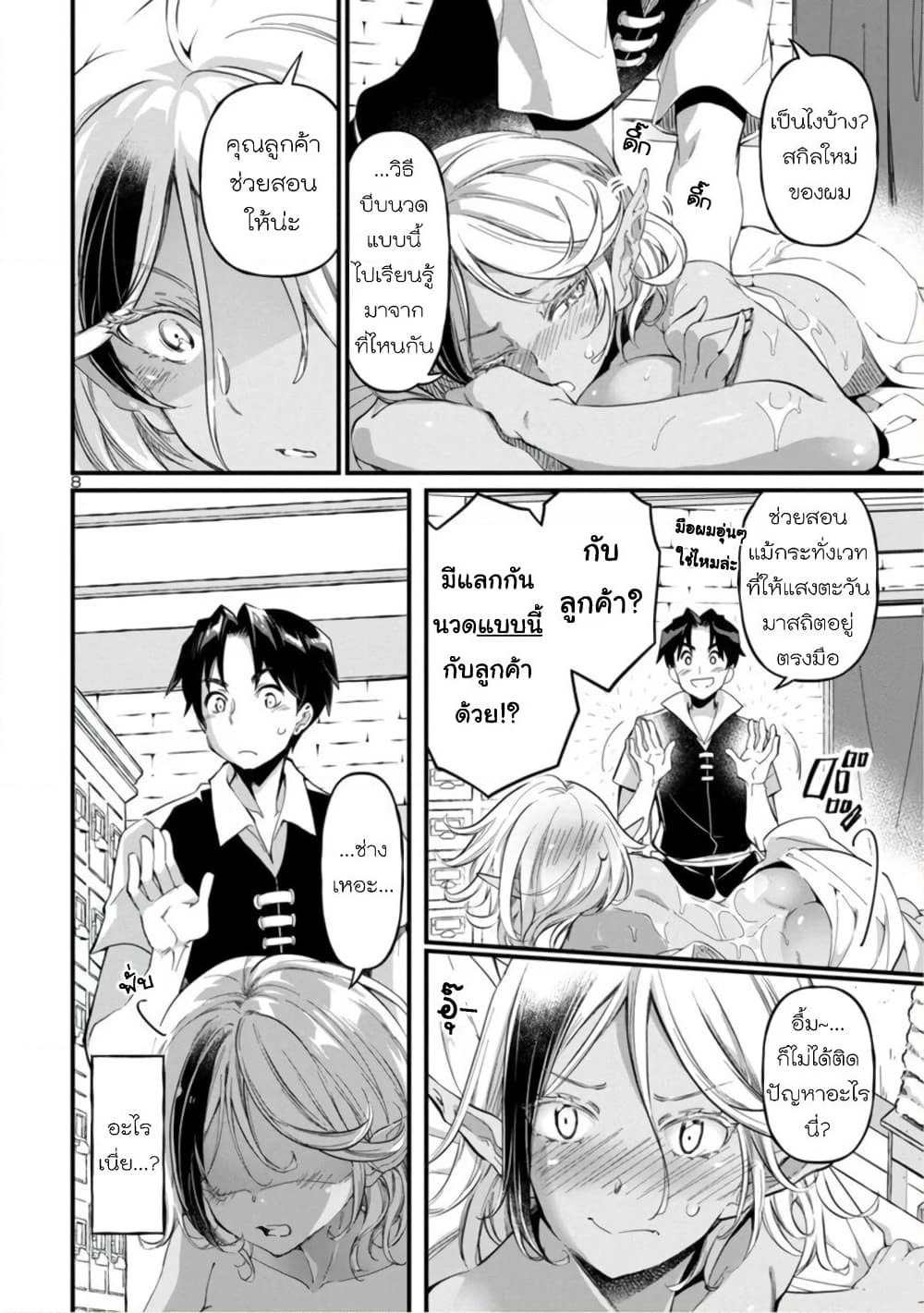 Isekai demo Oppai kara Me ga Hanasenai-! page 8
