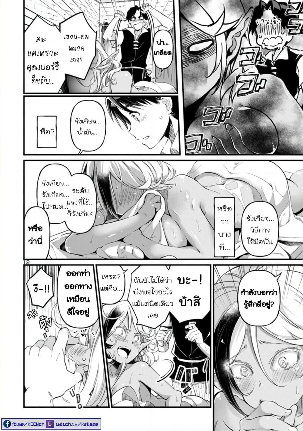 Isekai demo Oppai kara Me ga Hanasenai-! page 12