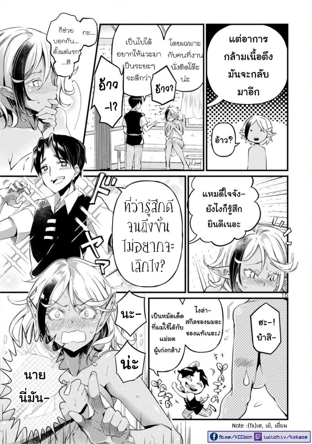 Isekai demo Oppai kara Me ga Hanasenai-! page 15