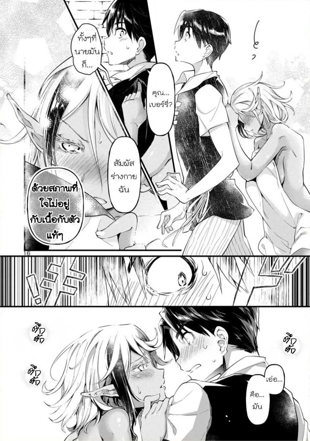 Isekai demo Oppai kara Me ga Hanasenai-! page 16