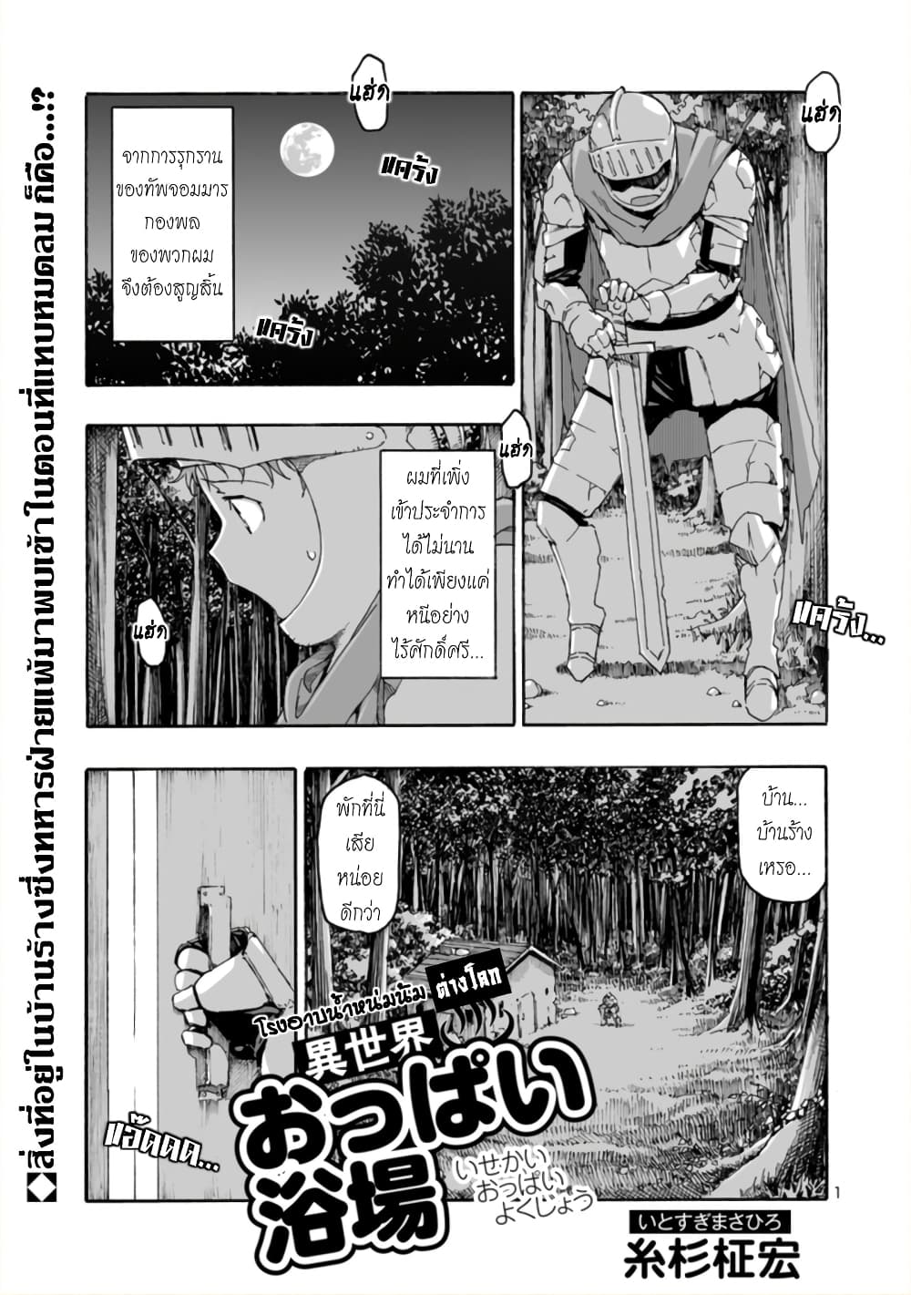 Isekai demo Oppai kara Me ga Hanasenai-! page 1