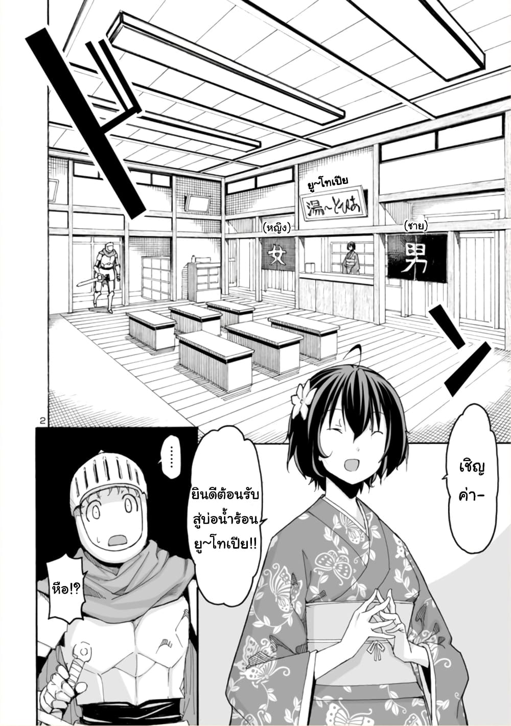 Isekai demo Oppai kara Me ga Hanasenai-! page 2