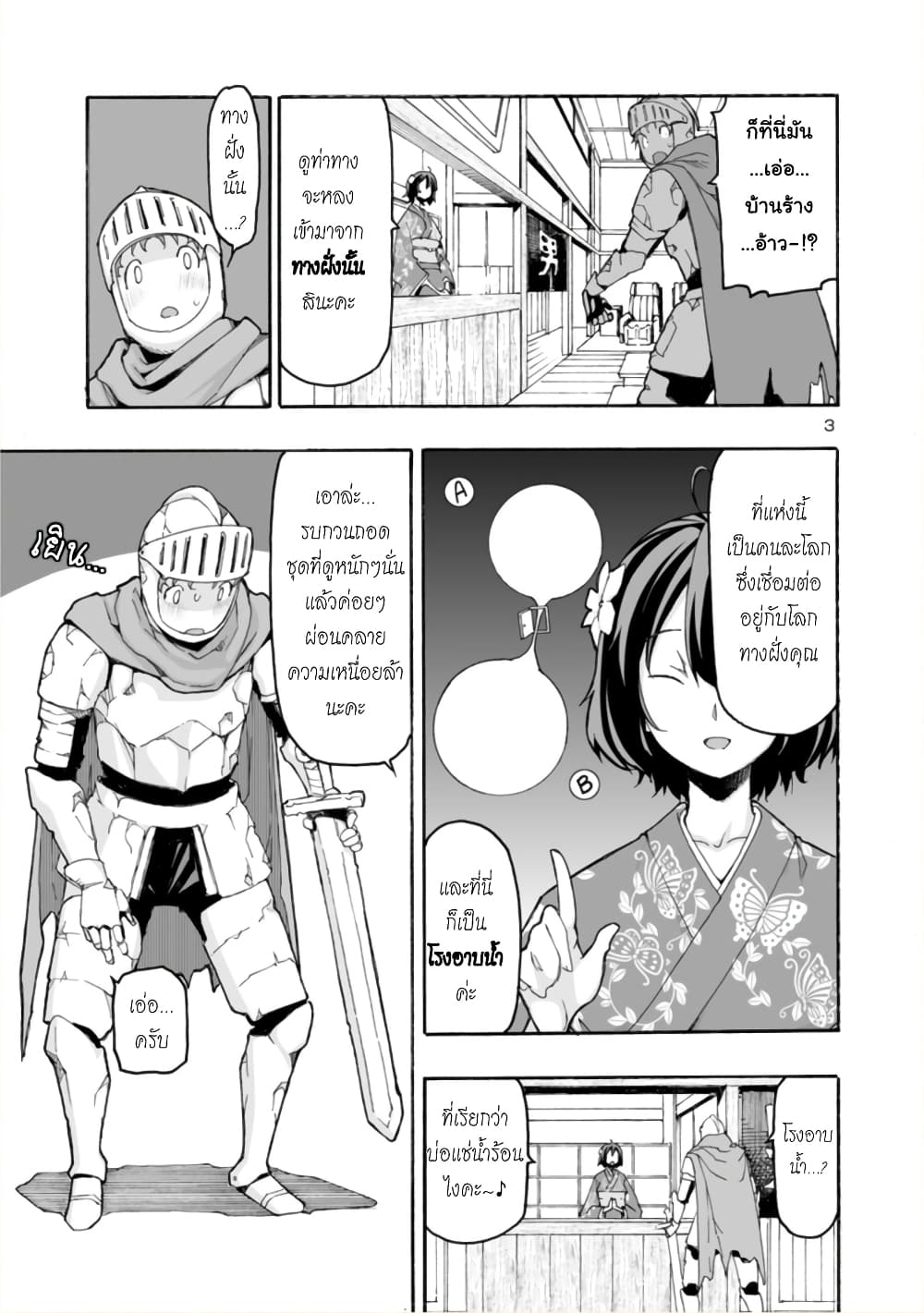 Isekai demo Oppai kara Me ga Hanasenai-! page 3