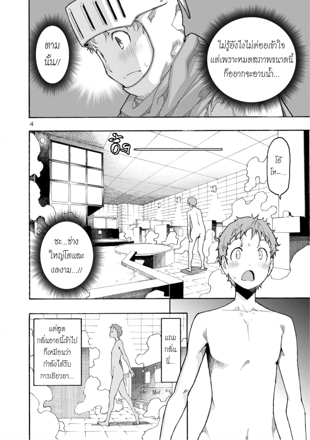 Isekai demo Oppai kara Me ga Hanasenai-! page 4