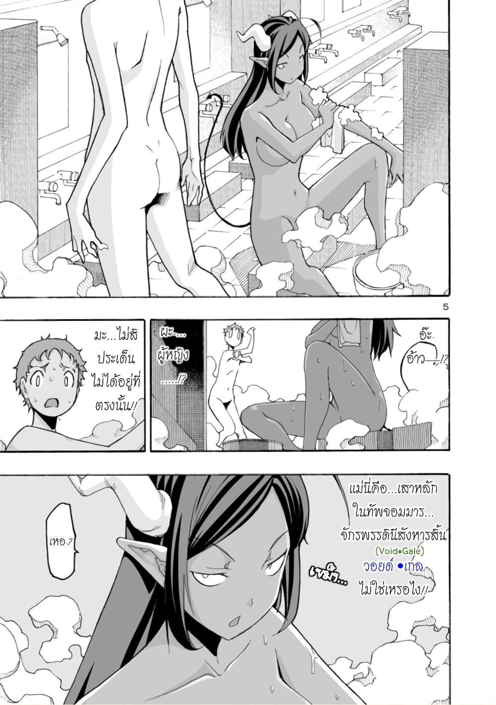 Isekai demo Oppai kara Me ga Hanasenai-! page 5