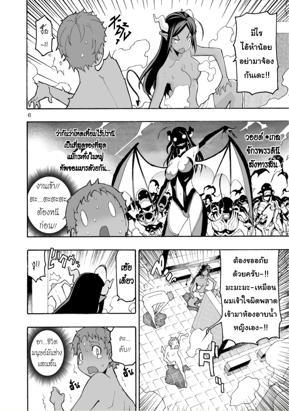 Isekai demo Oppai kara Me ga Hanasenai-! page 6