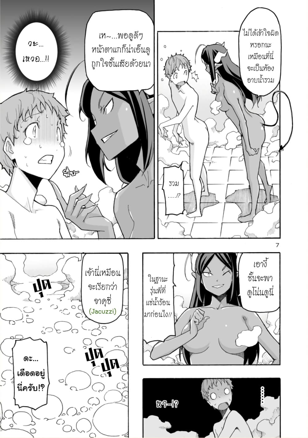 Isekai demo Oppai kara Me ga Hanasenai-! page 7