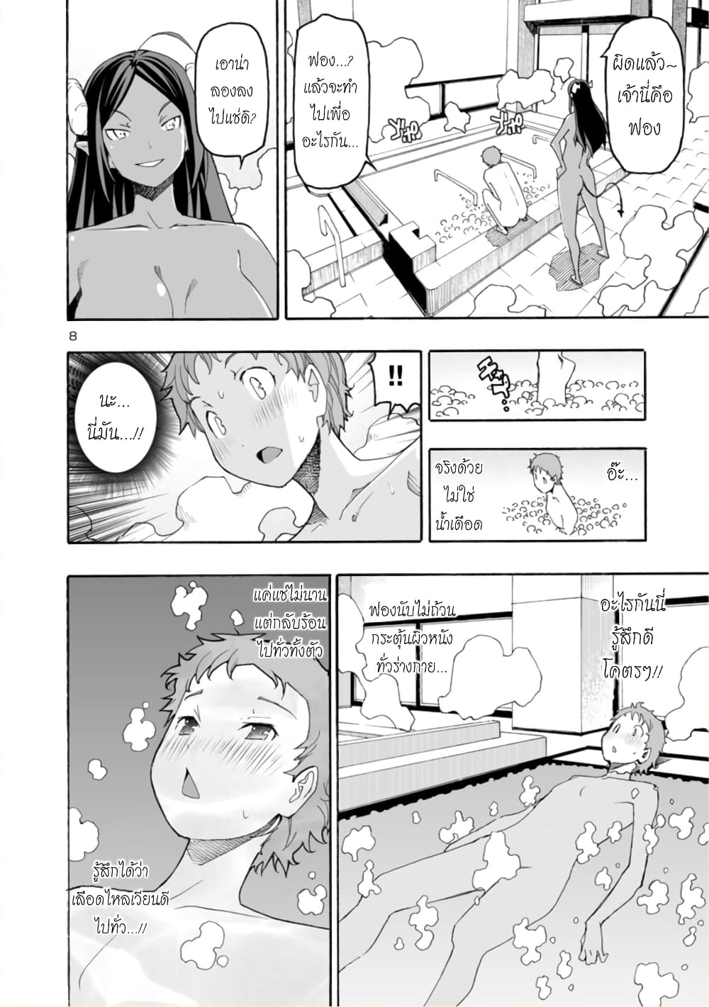 Isekai demo Oppai kara Me ga Hanasenai-! page 8