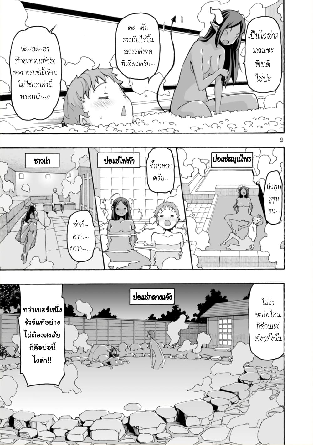Isekai demo Oppai kara Me ga Hanasenai-! page 9