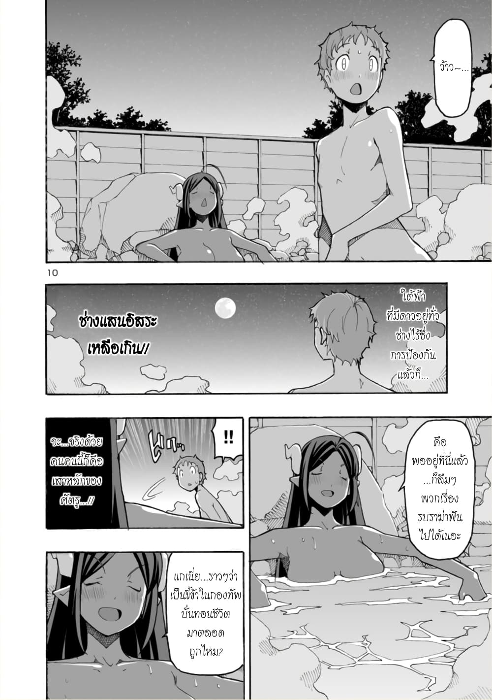 Isekai demo Oppai kara Me ga Hanasenai-! page 10