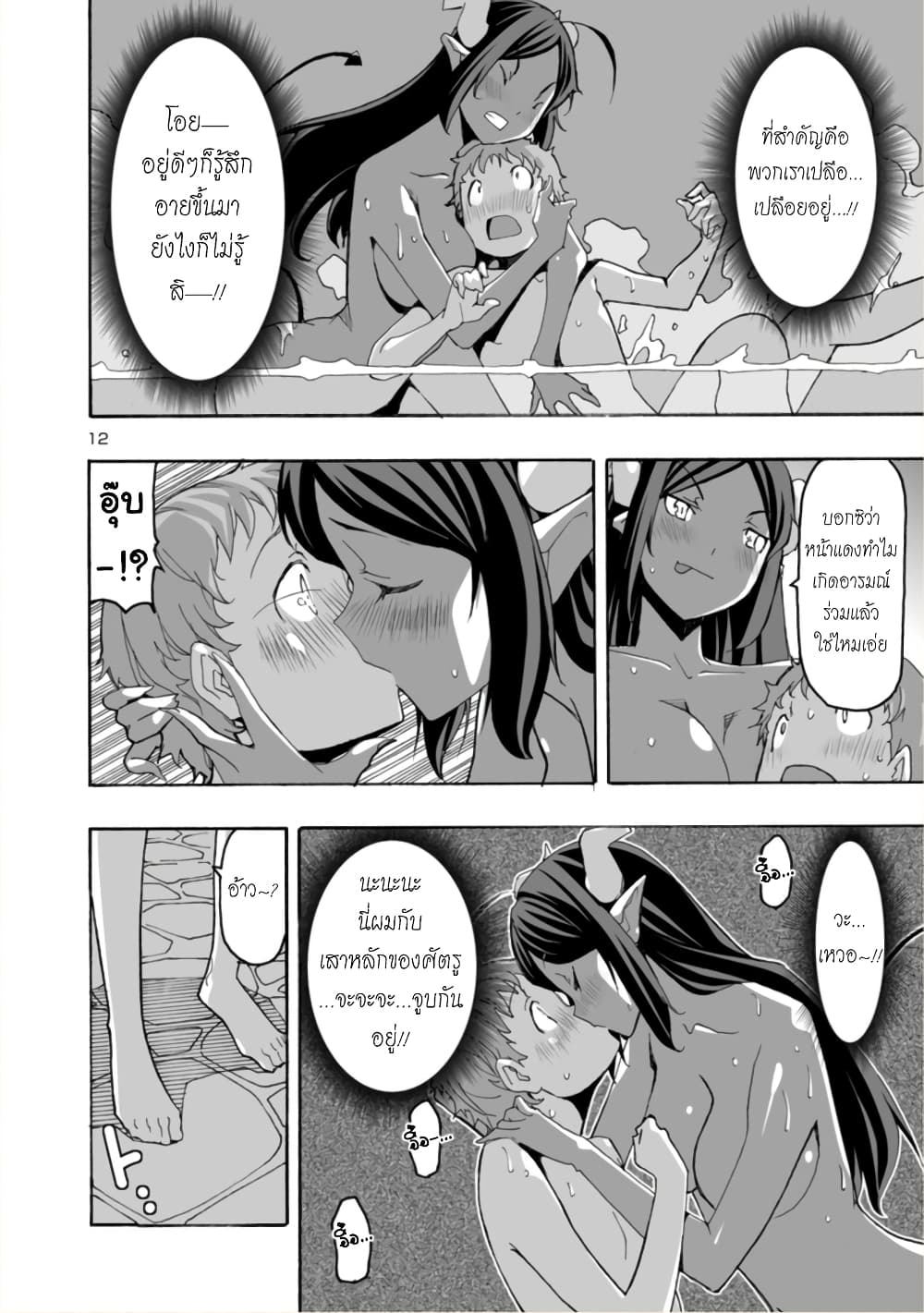 Isekai demo Oppai kara Me ga Hanasenai-! page 12
