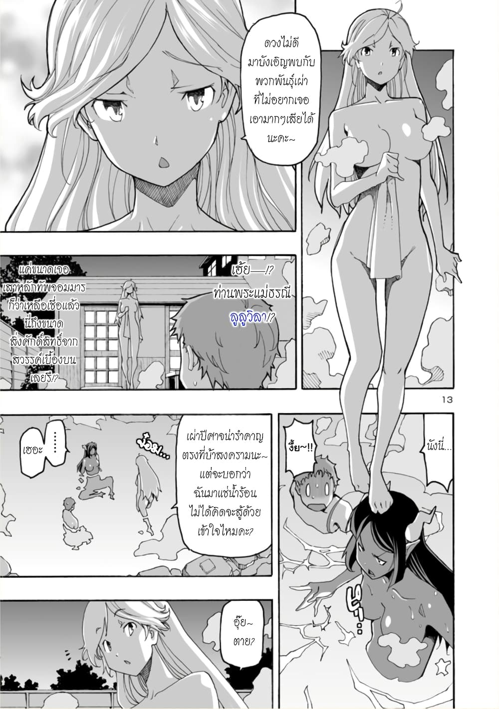 Isekai demo Oppai kara Me ga Hanasenai-! page 13