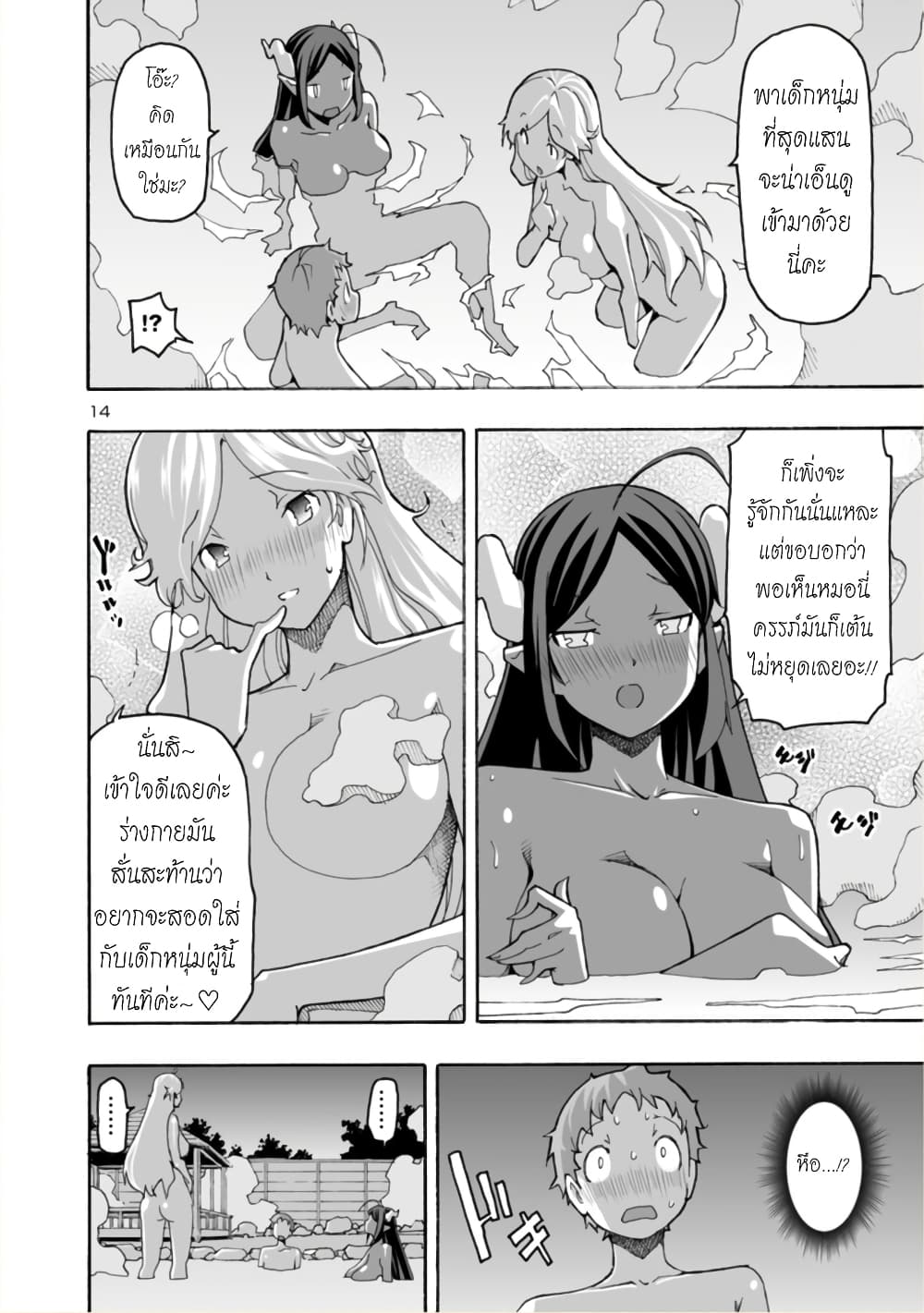 Isekai demo Oppai kara Me ga Hanasenai-! page 14