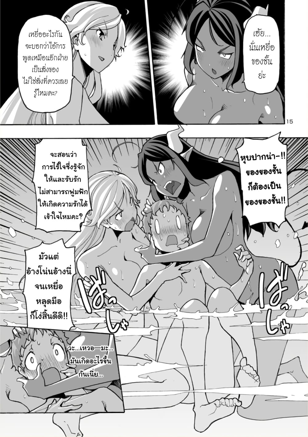 Isekai demo Oppai kara Me ga Hanasenai-! page 15