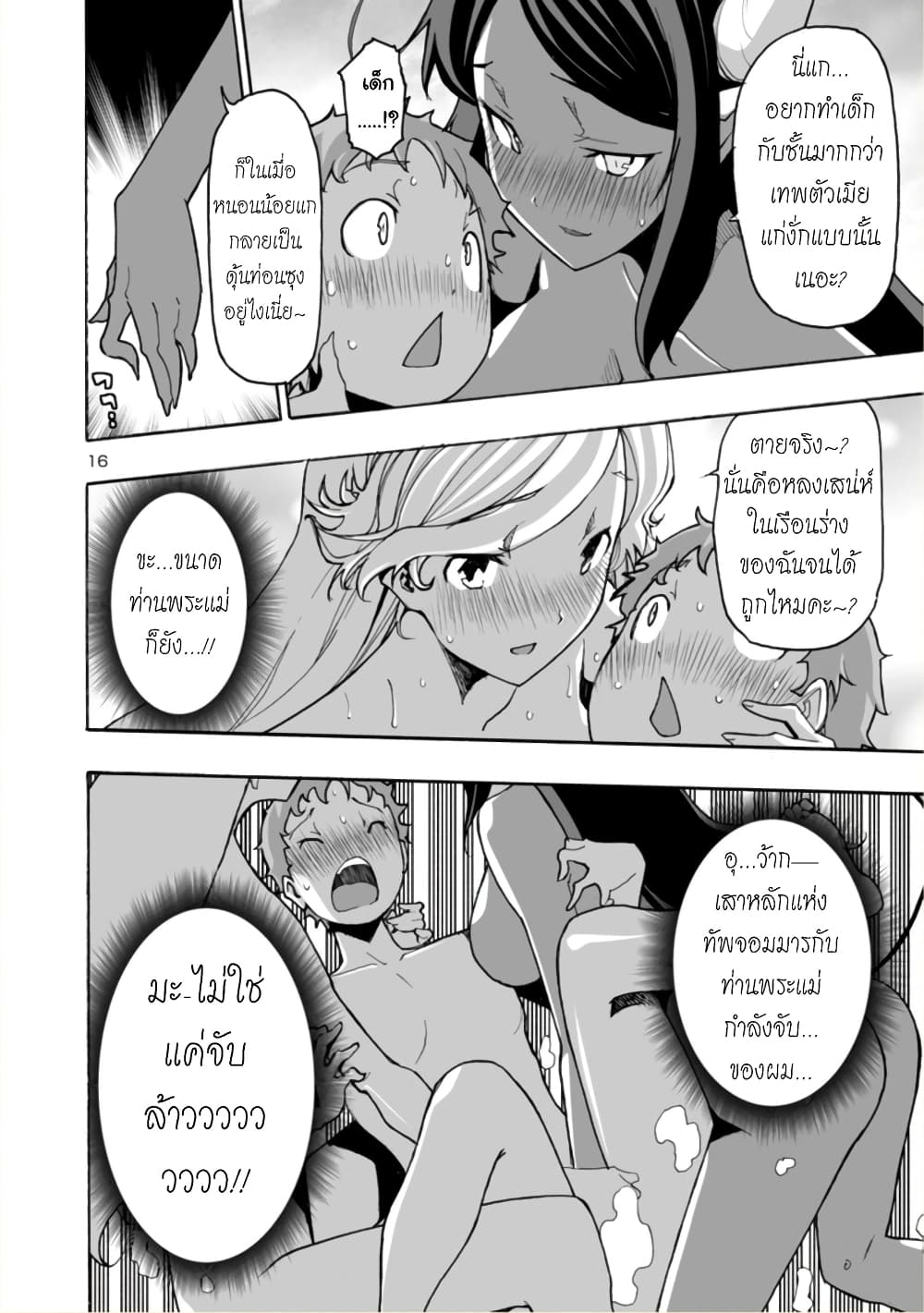 Isekai demo Oppai kara Me ga Hanasenai-! page 16