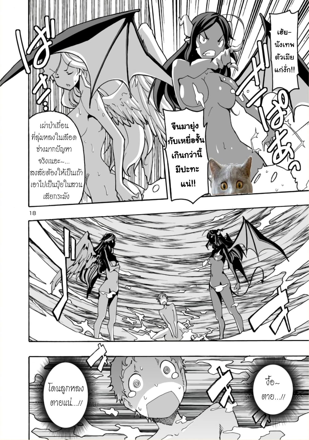 Isekai demo Oppai kara Me ga Hanasenai-! page 18