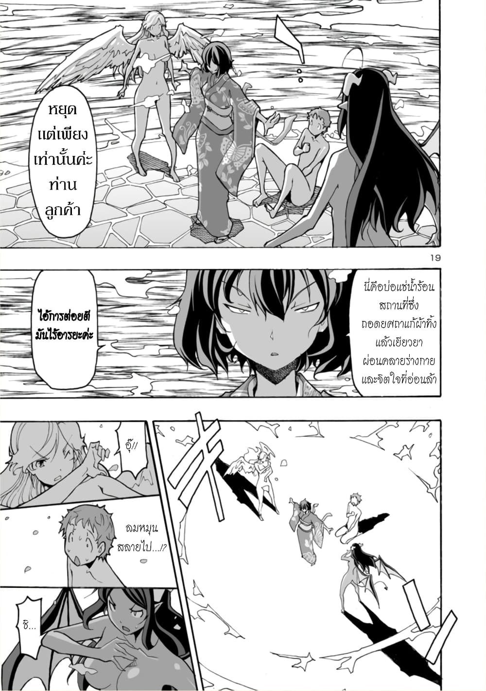 Isekai demo Oppai kara Me ga Hanasenai-! page 19